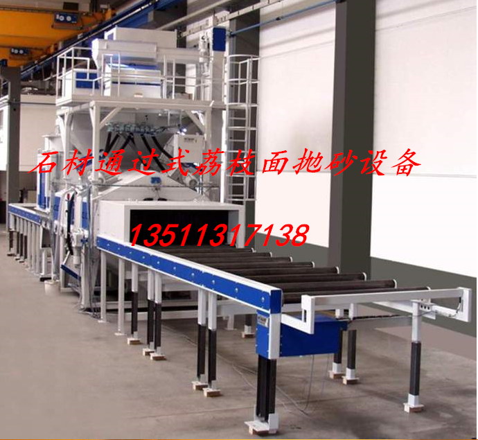 石材荔枝面拋砂設備，石材噴砂機，無氣通過式噴砂機